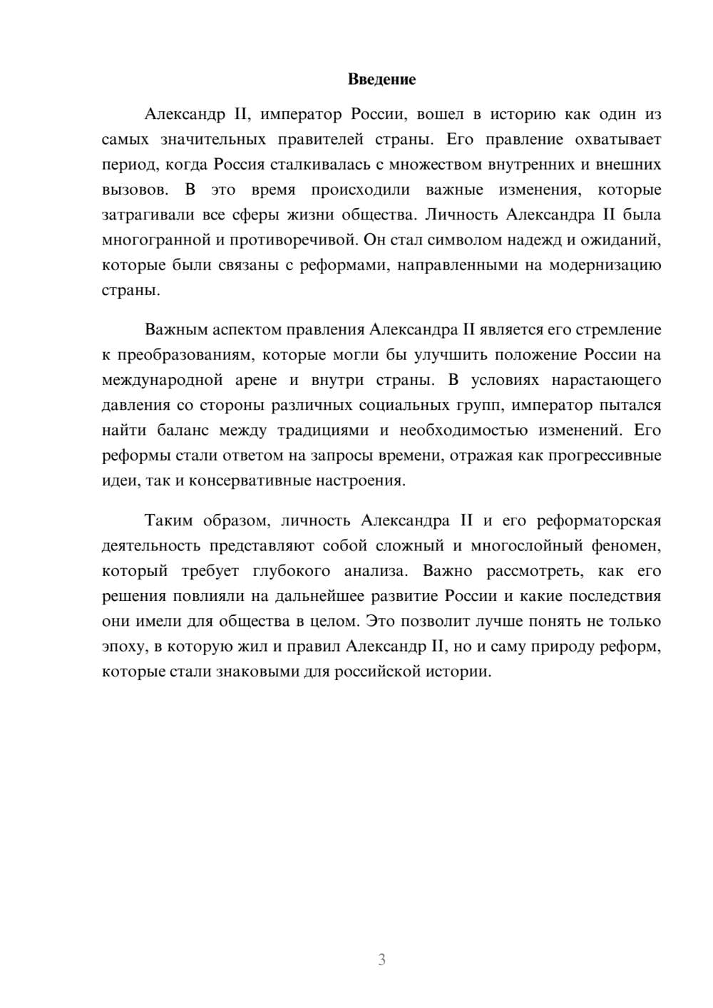 Предпросмотр реферата 3