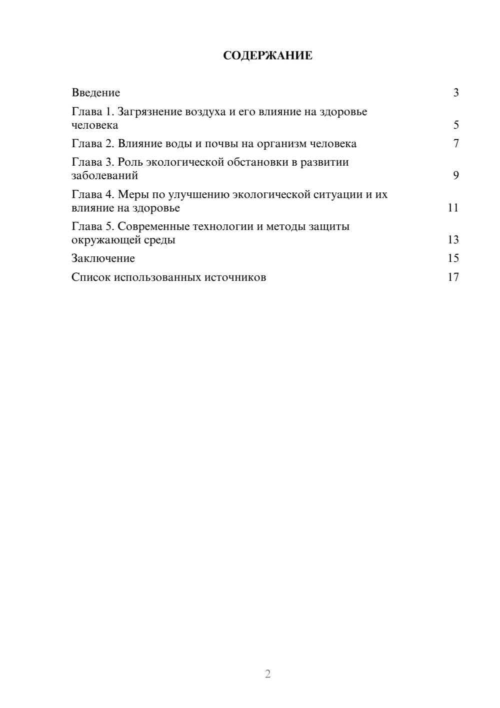 Предпросмотр реферата 2