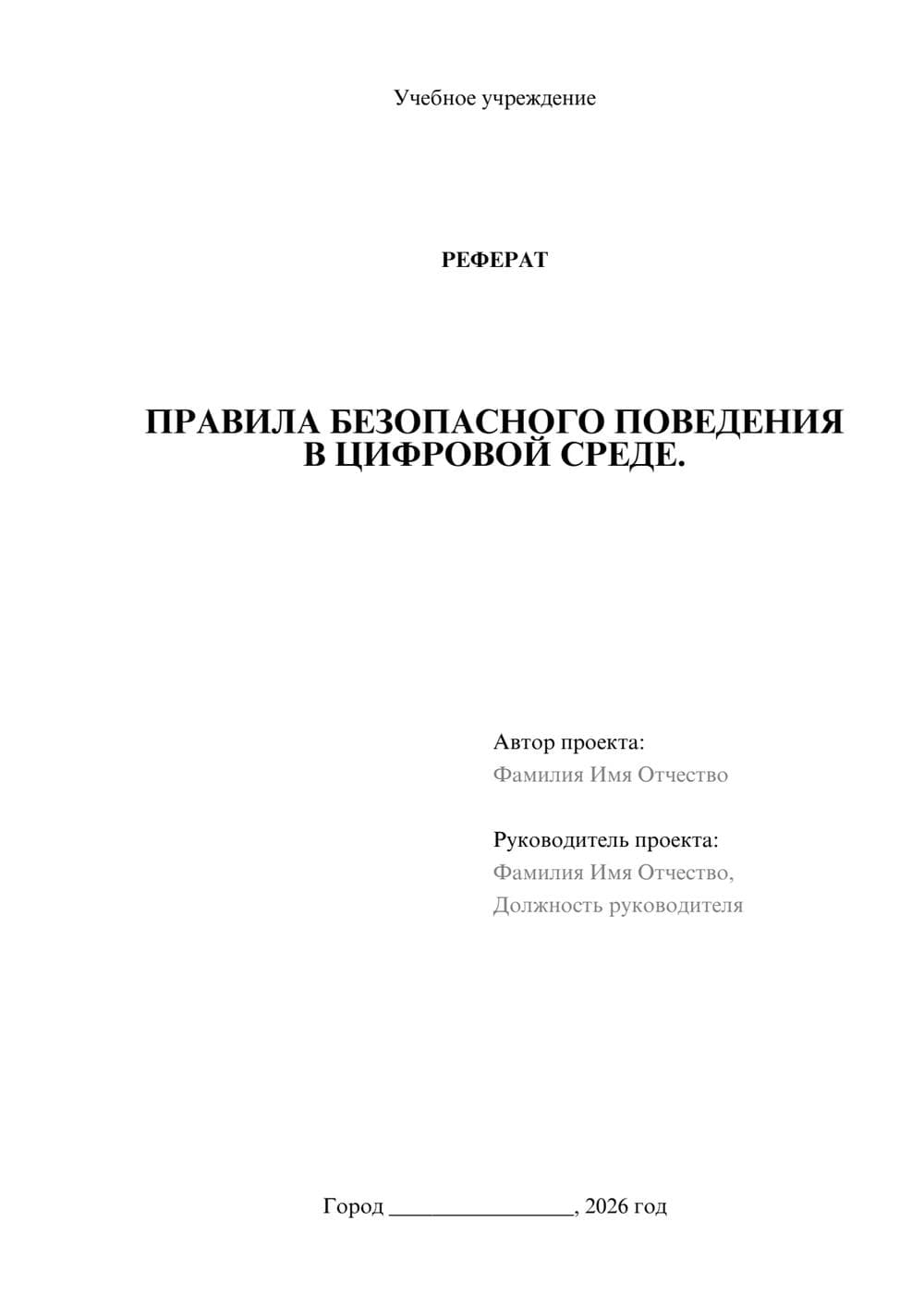 Предпросмотр реферата 1