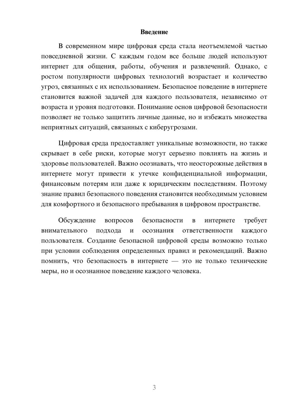 Предпросмотр реферата 3