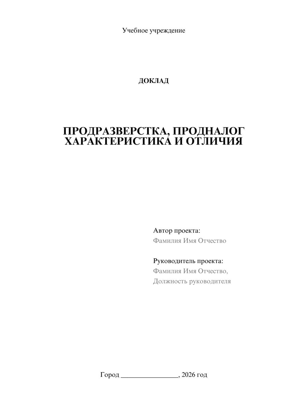 Предпросмотр доклада 1