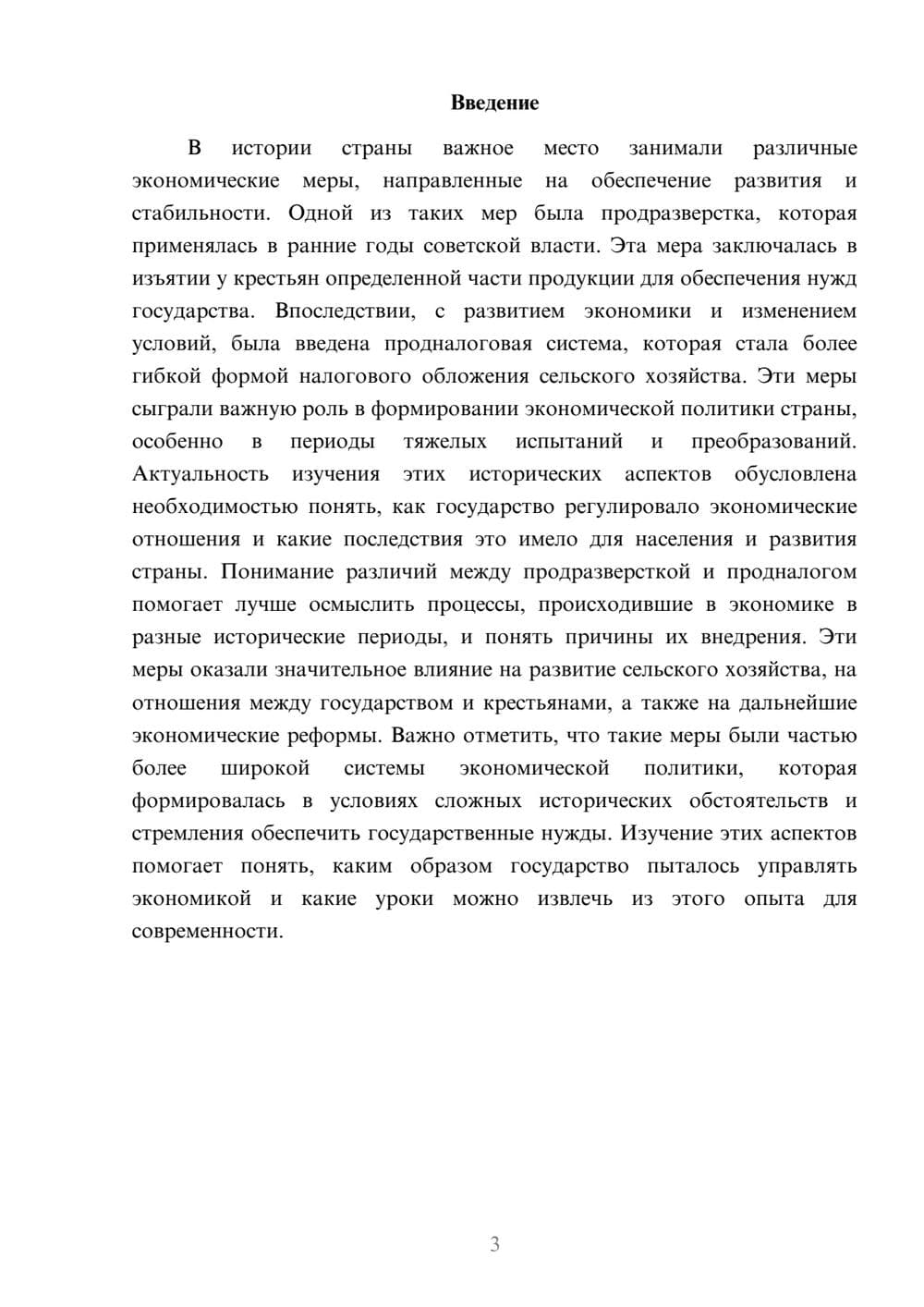 Предпросмотр доклада 3