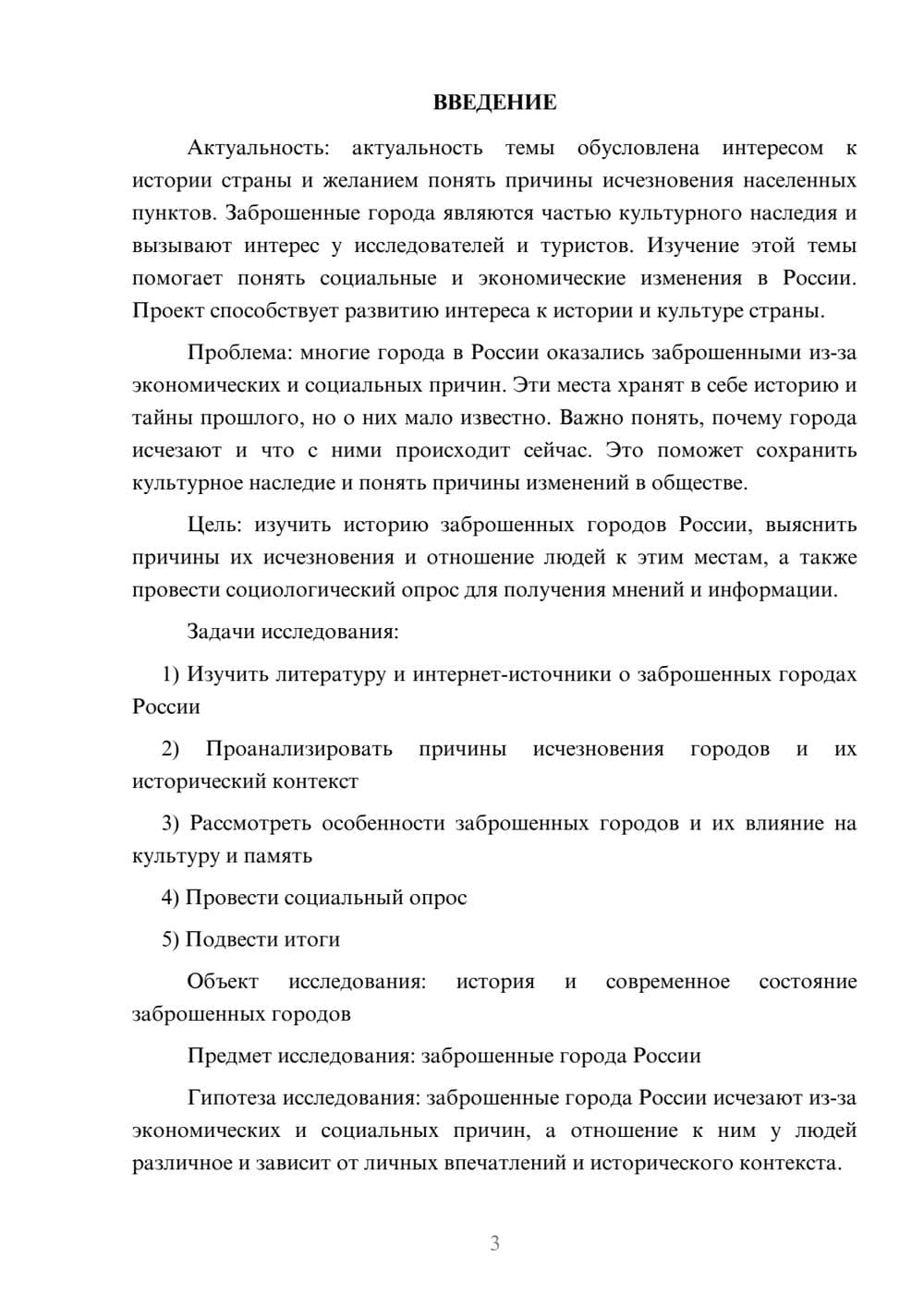 Предпросмотр проекта 3