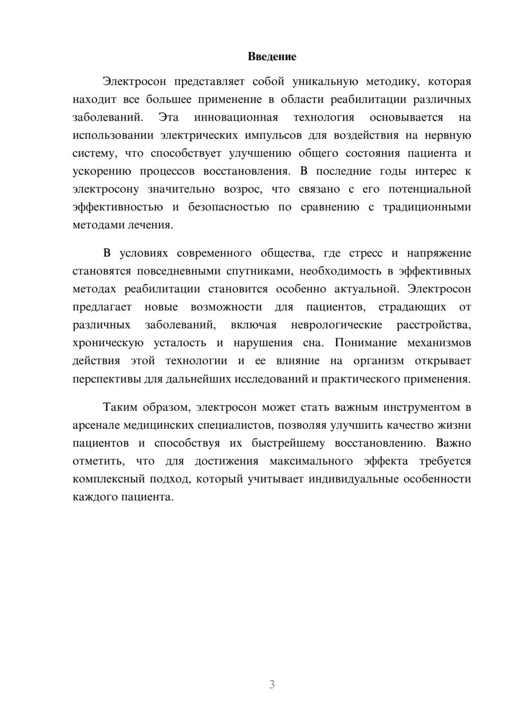 Предпросмотр реферата 3