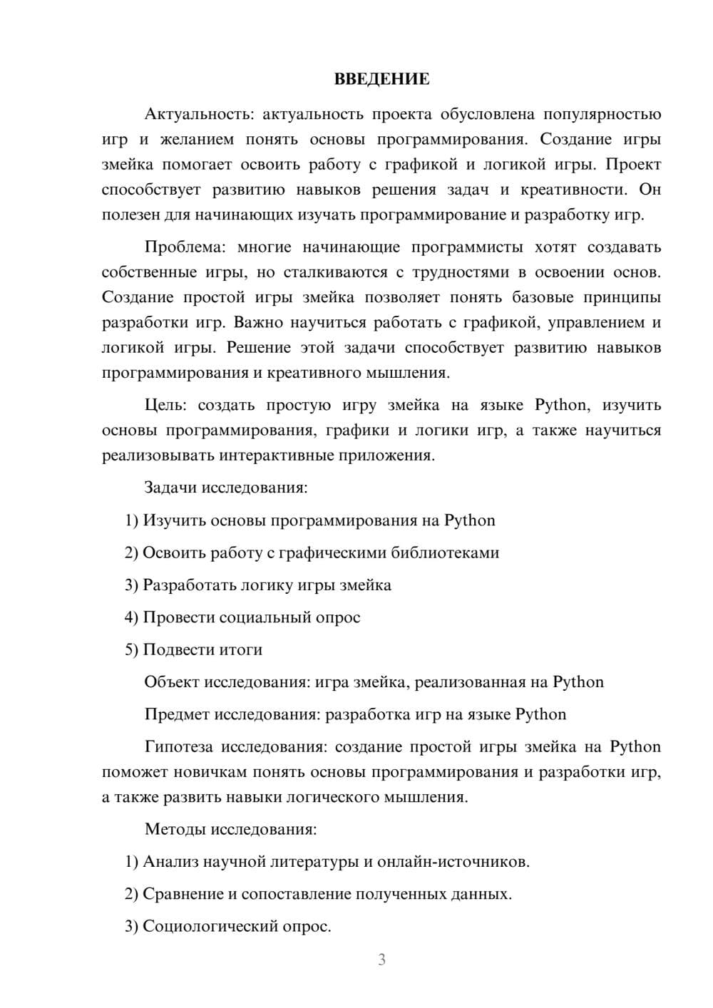 Предпросмотр проекта 3