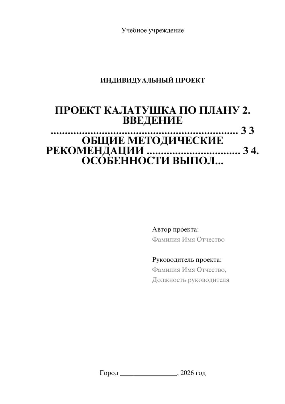 Предпросмотр проекта 1