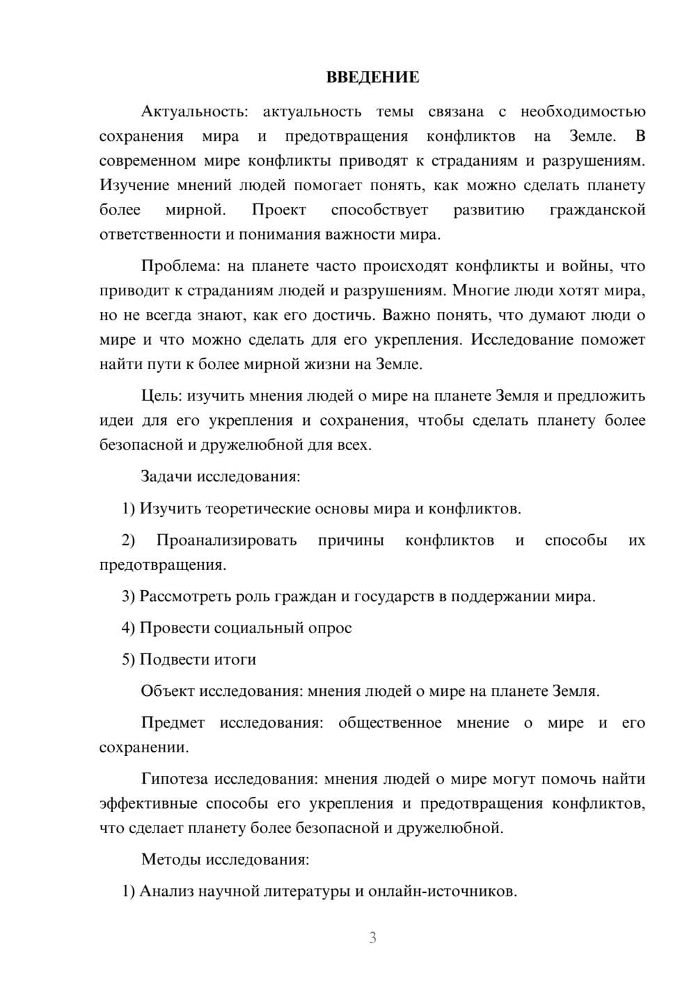 Предпросмотр проекта 3