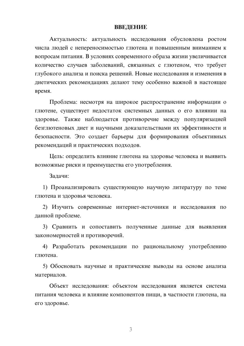 Предпросмотр курсовой работы 3