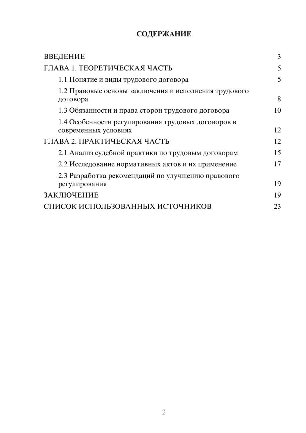Предпросмотр курсовой работы 2