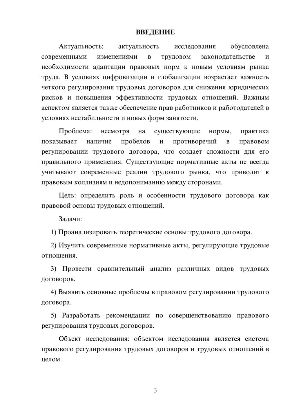 Предпросмотр курсовой работы 3