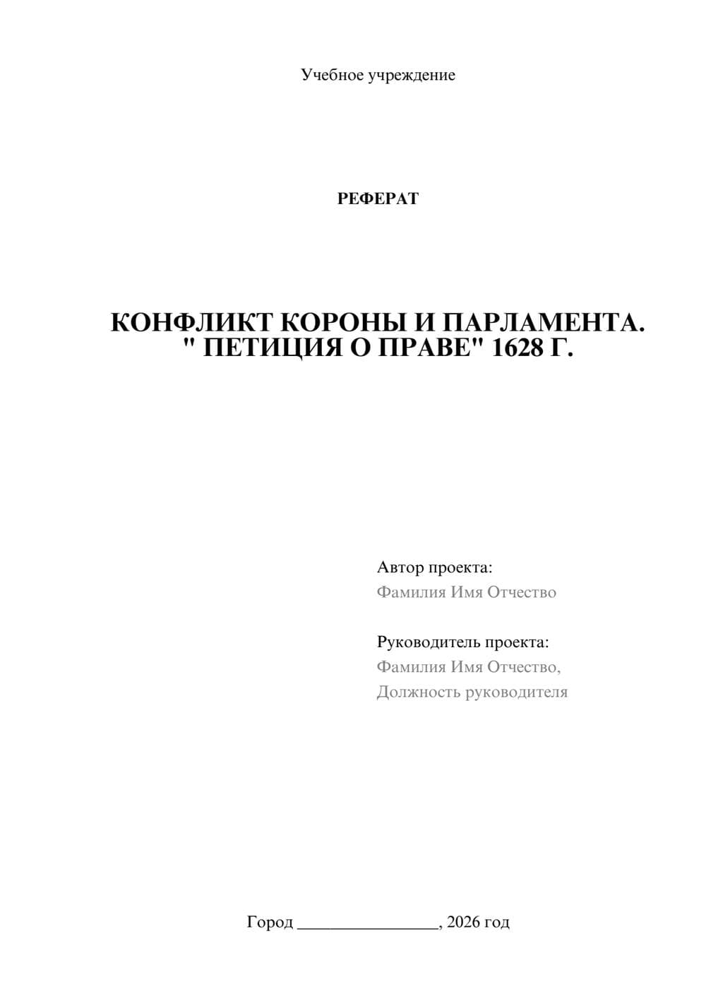 Предпросмотр реферата 1