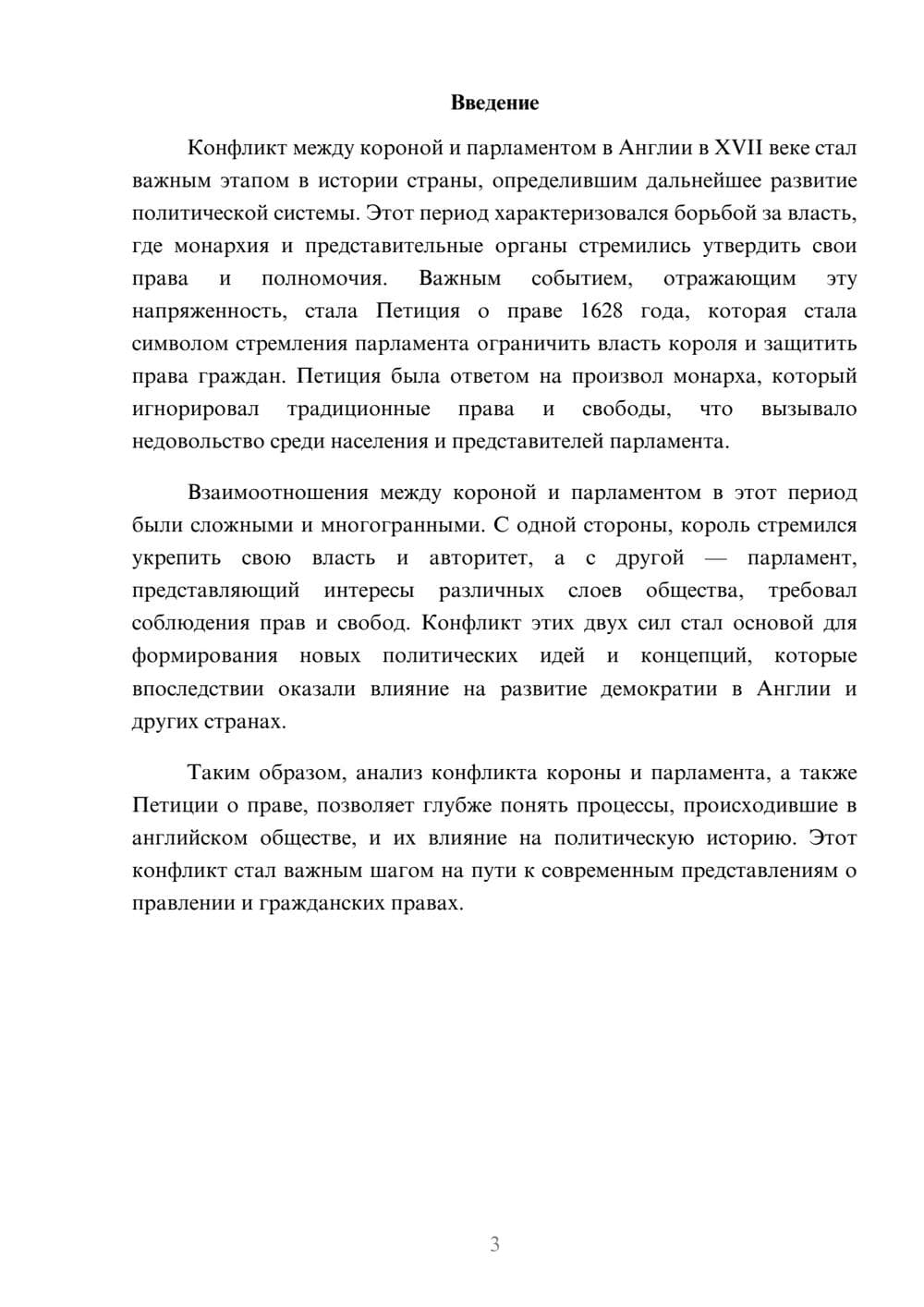 Предпросмотр реферата 3