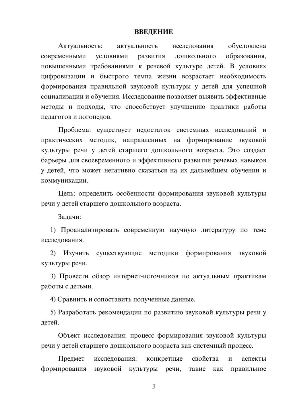 Предпросмотр курсовой работы 3