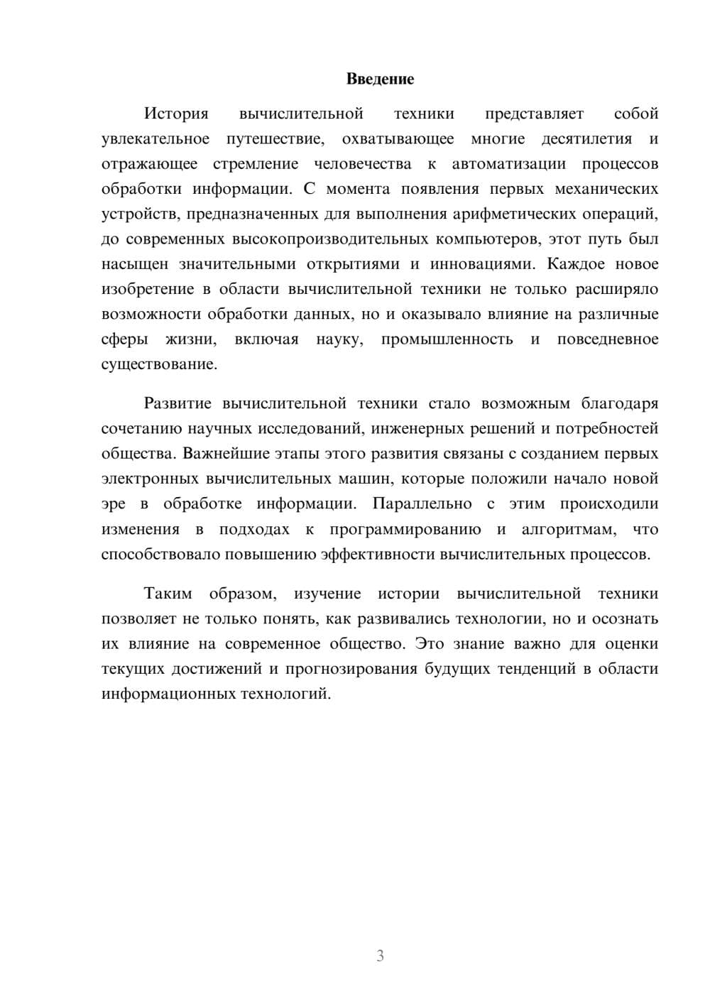 Предпросмотр реферата 3