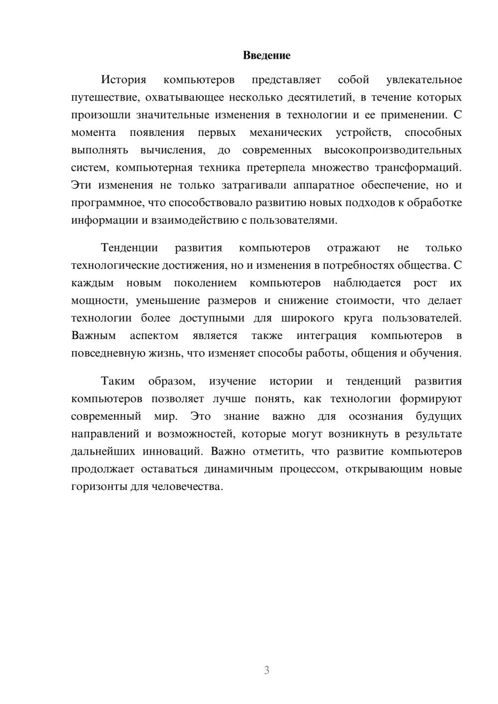 Предпросмотр реферата 3