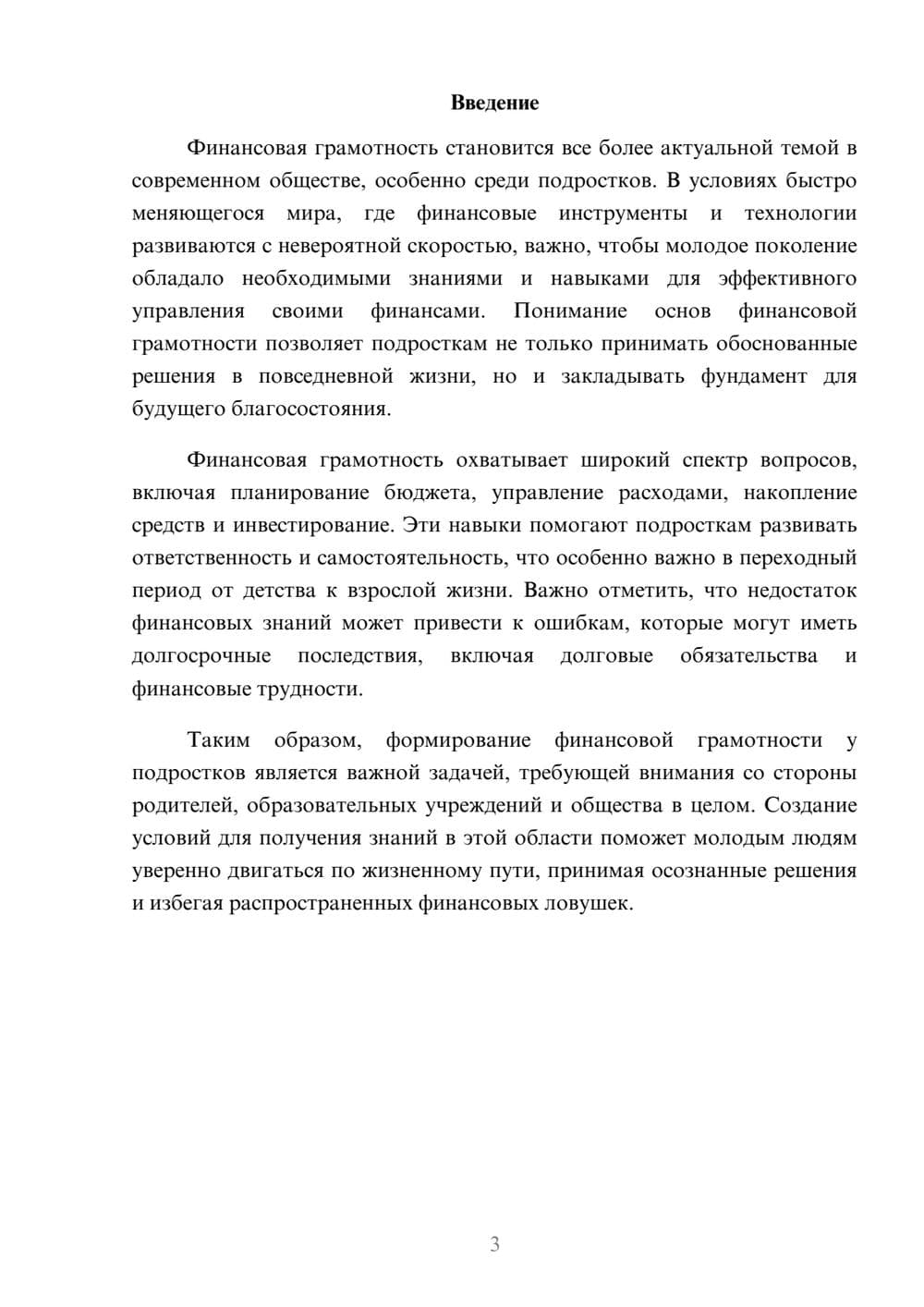 Предпросмотр реферата 3
