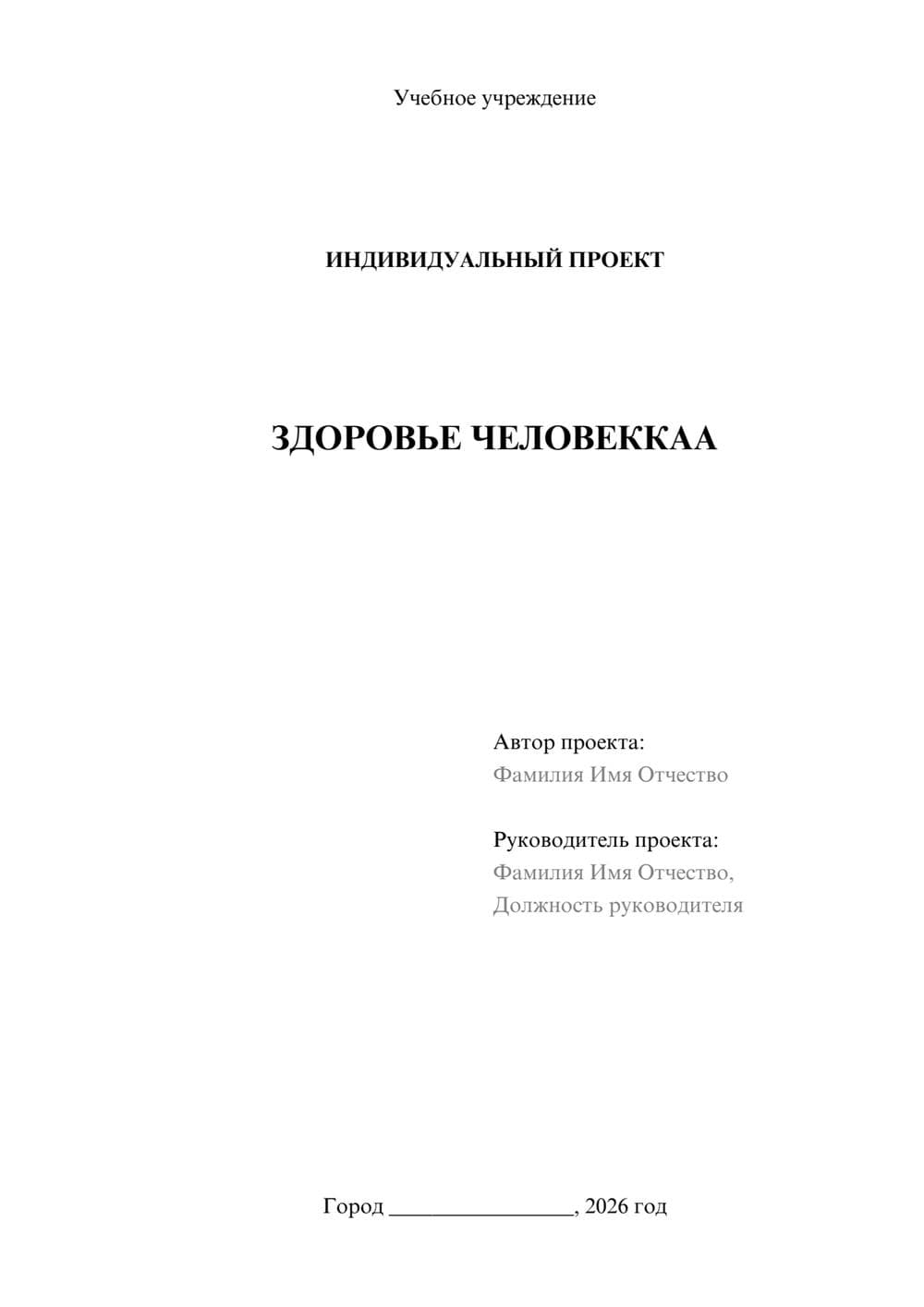 Предпросмотр проекта 1