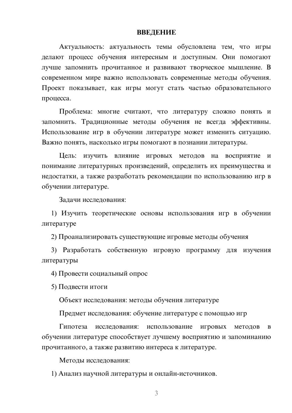 Предпросмотр проекта 3