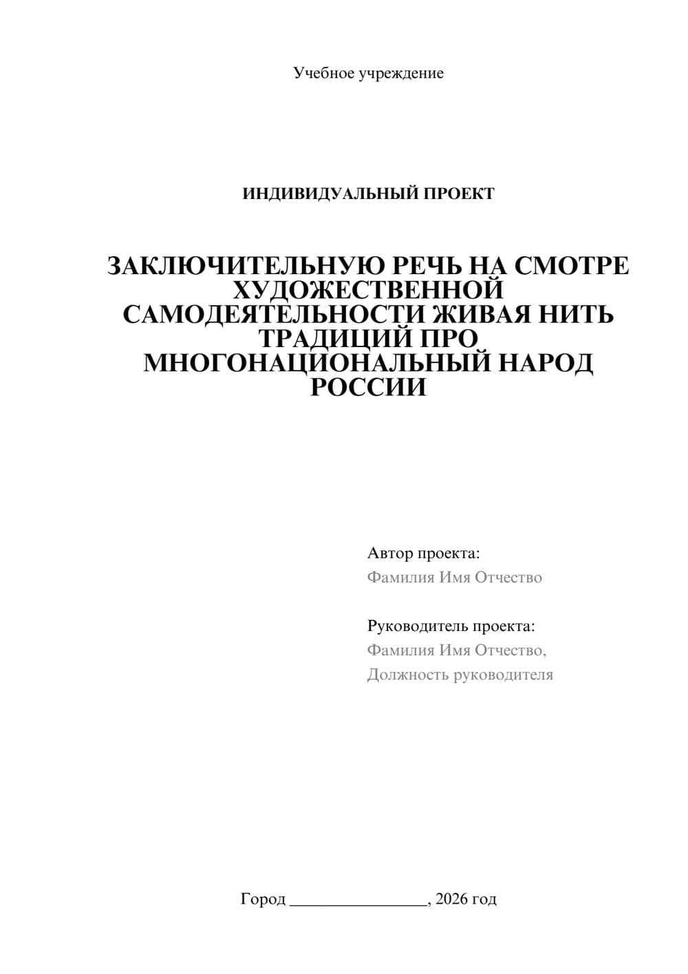 Предпросмотр проекта 1