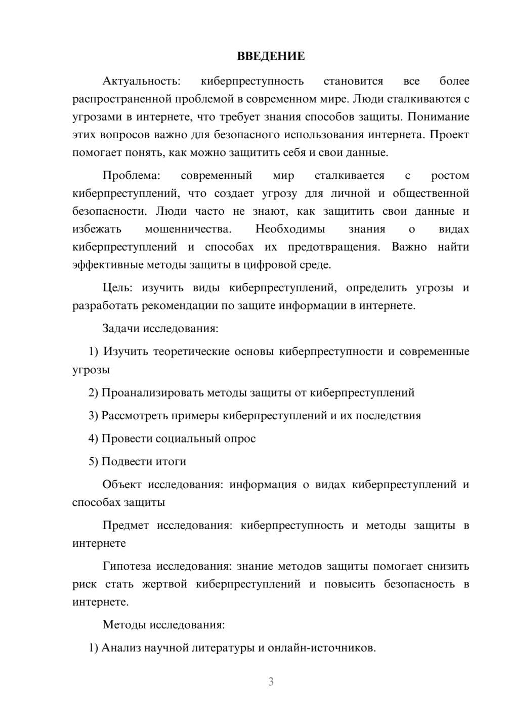 Предпросмотр проекта 3