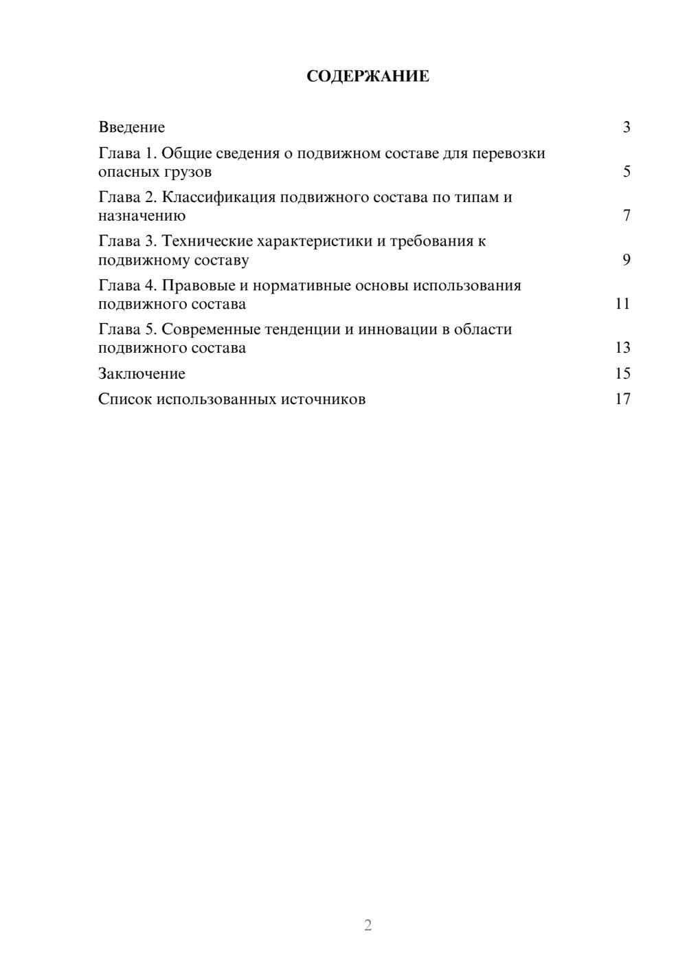 Предпросмотр реферата 2