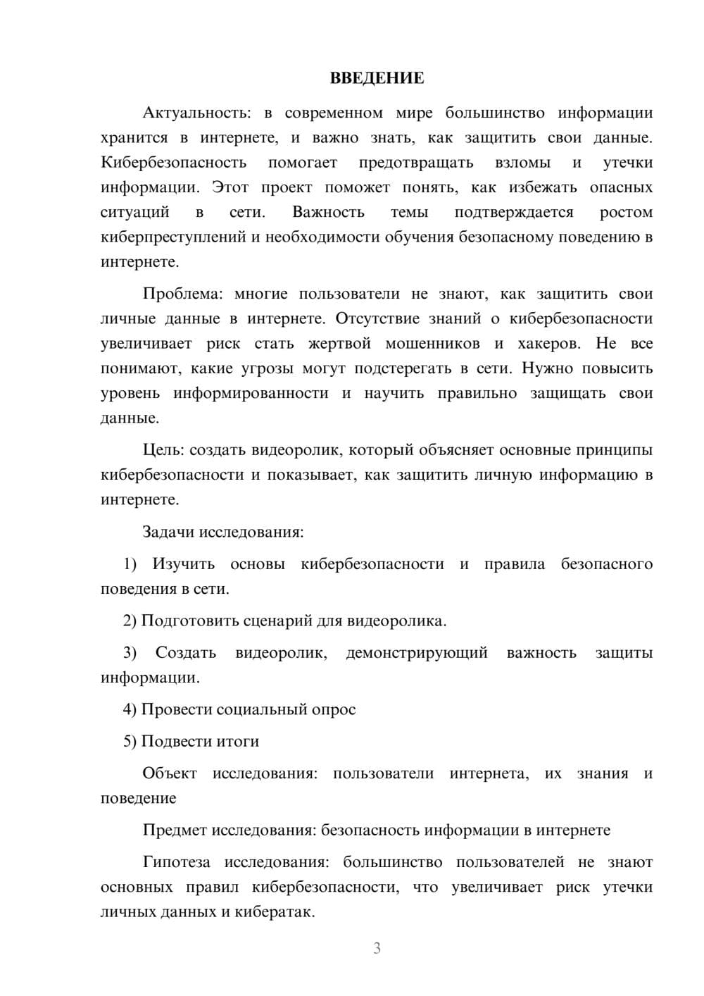 Предпросмотр проекта 3