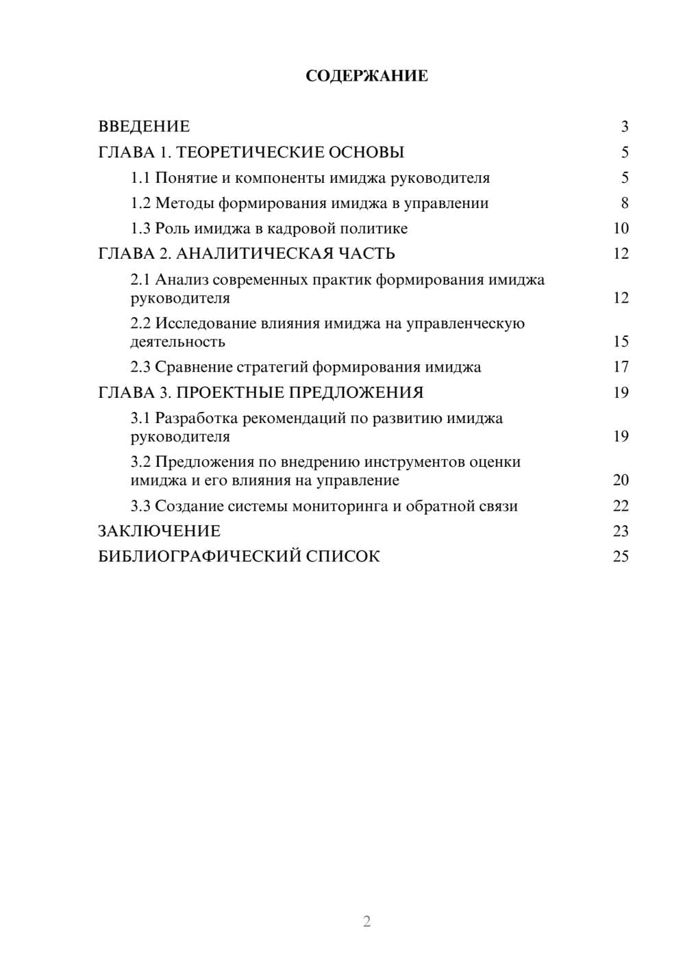 Предпросмотр курсовой работы 2