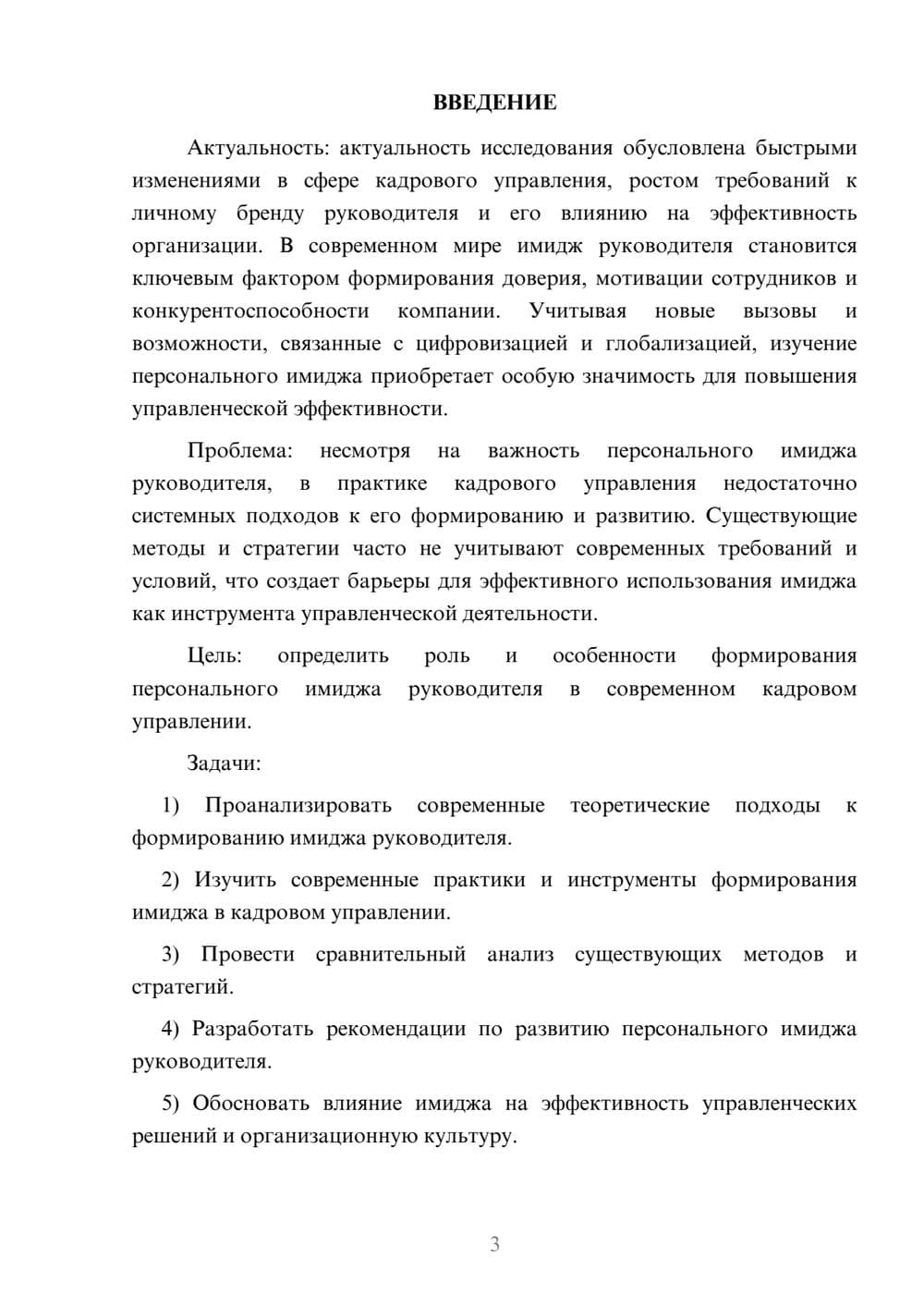 Предпросмотр курсовой работы 3