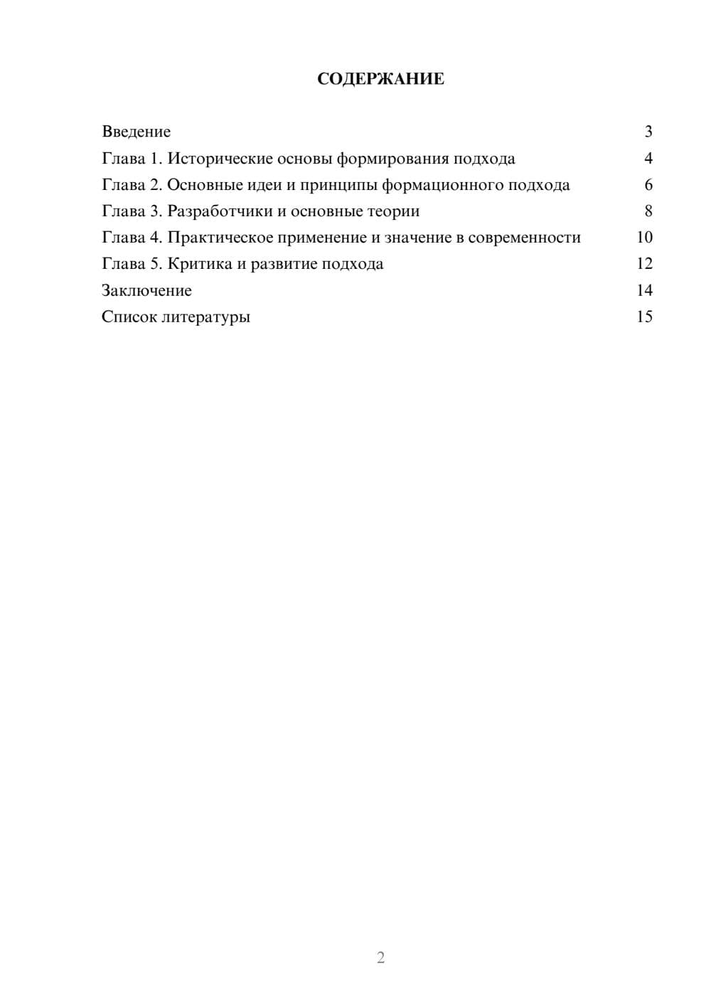 Предпросмотр доклада 2