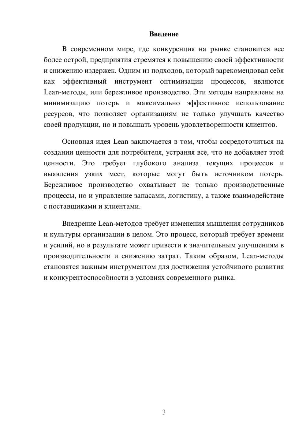 Предпросмотр реферата 3