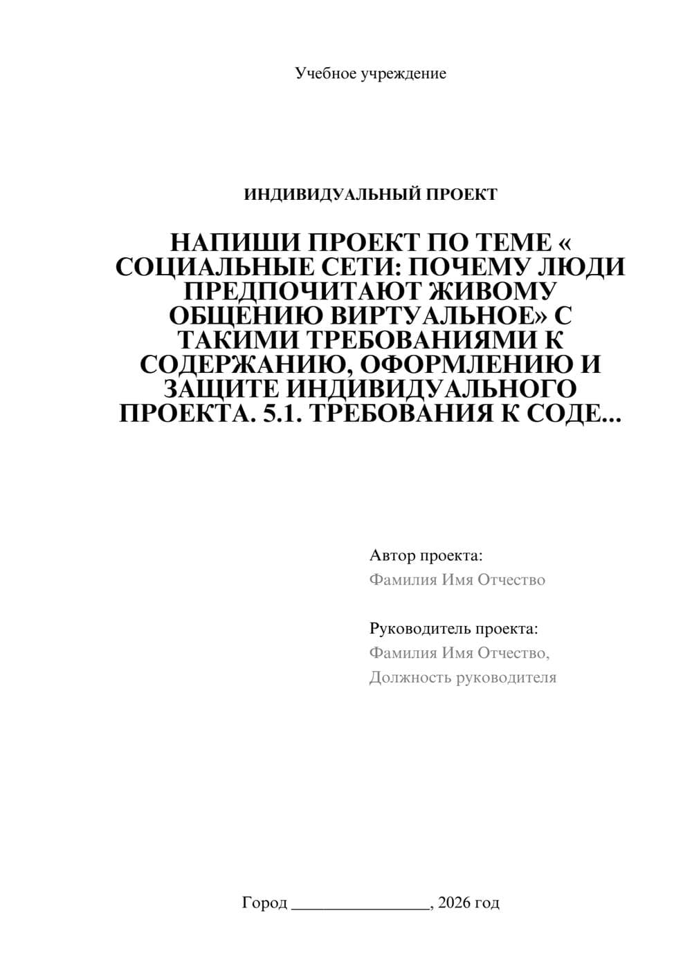 Предпросмотр проекта 1