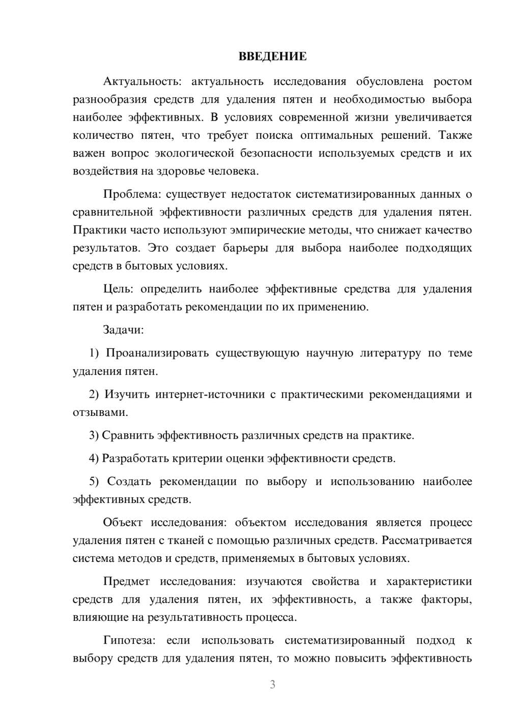 Предпросмотр курсовой работы 3