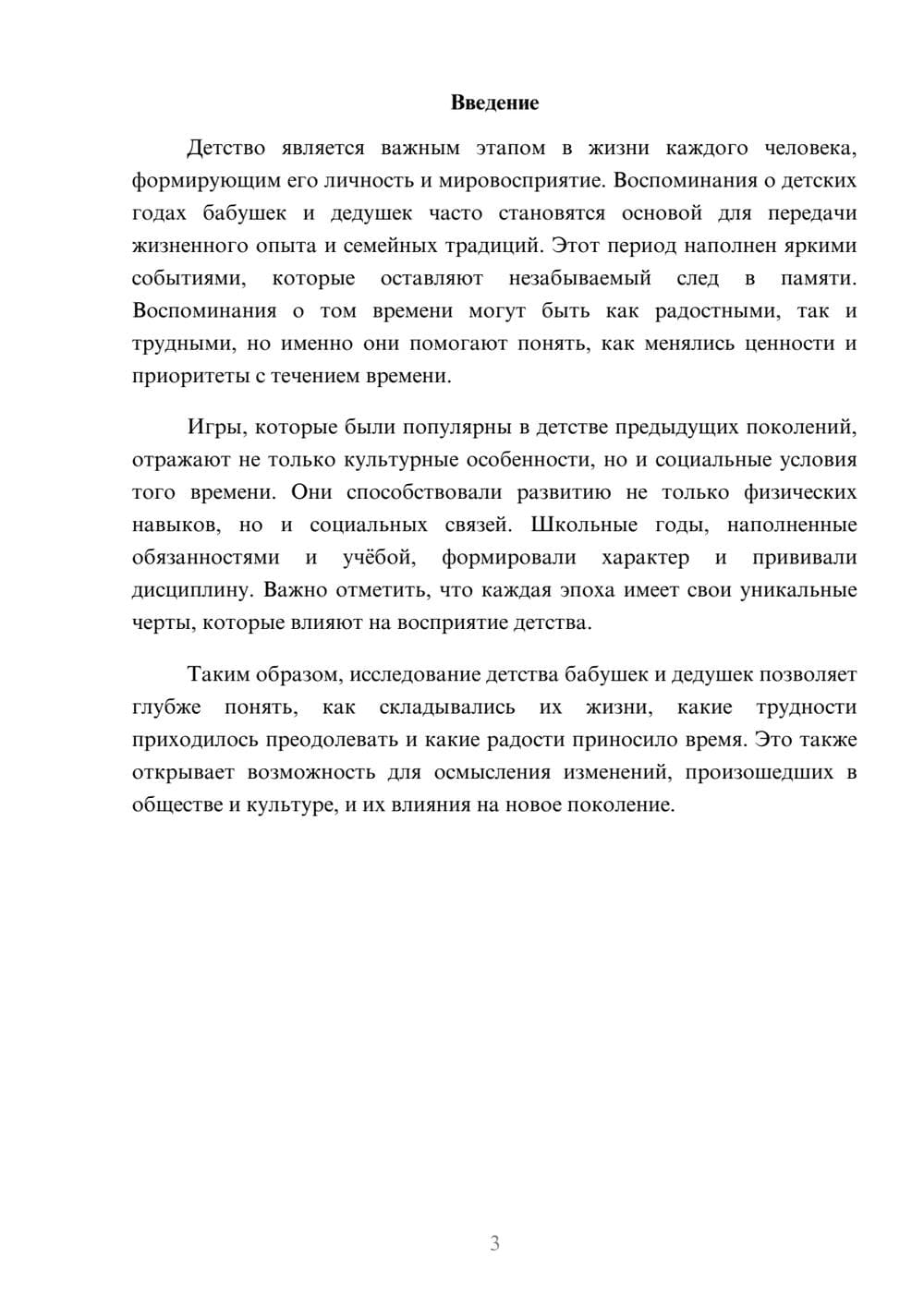 Предпросмотр реферата 3