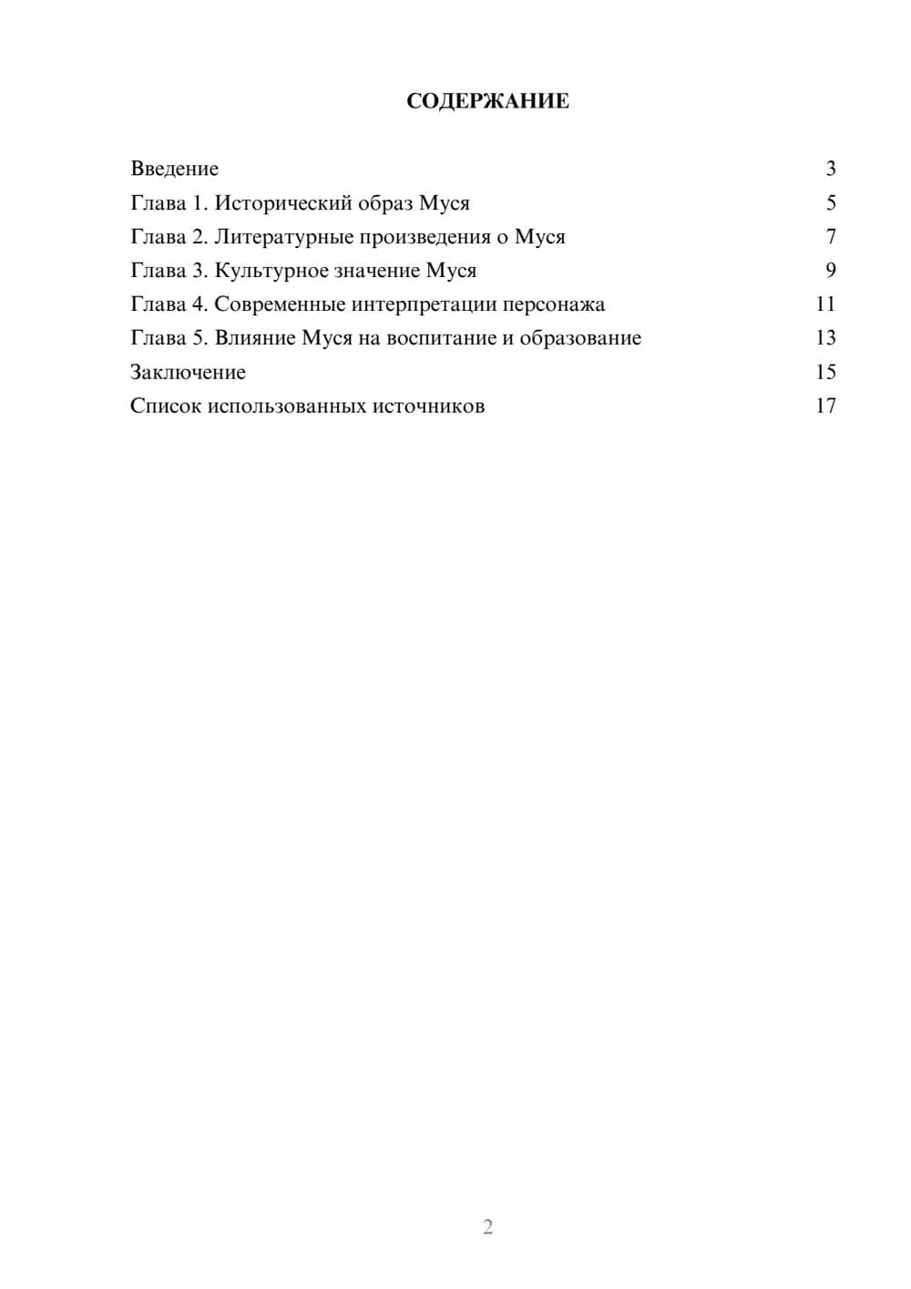 Предпросмотр реферата 2