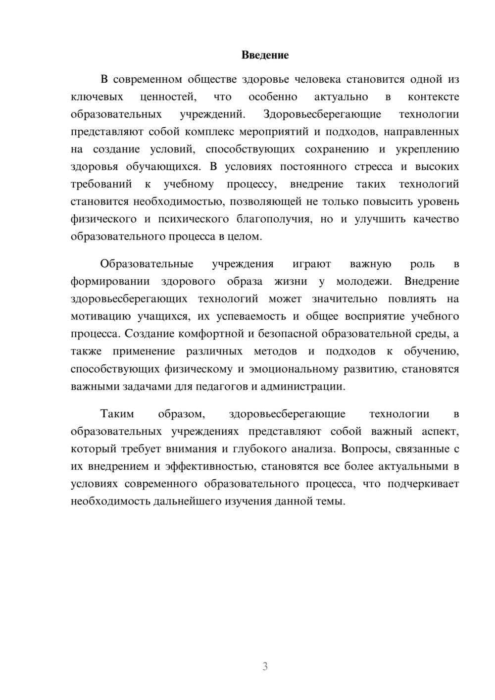 Предпросмотр реферата 3