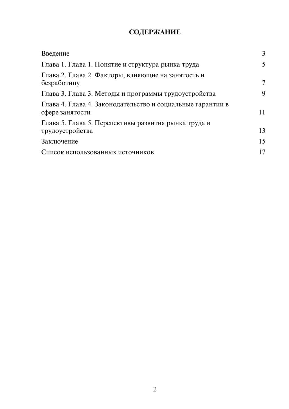 Предпросмотр реферата 2