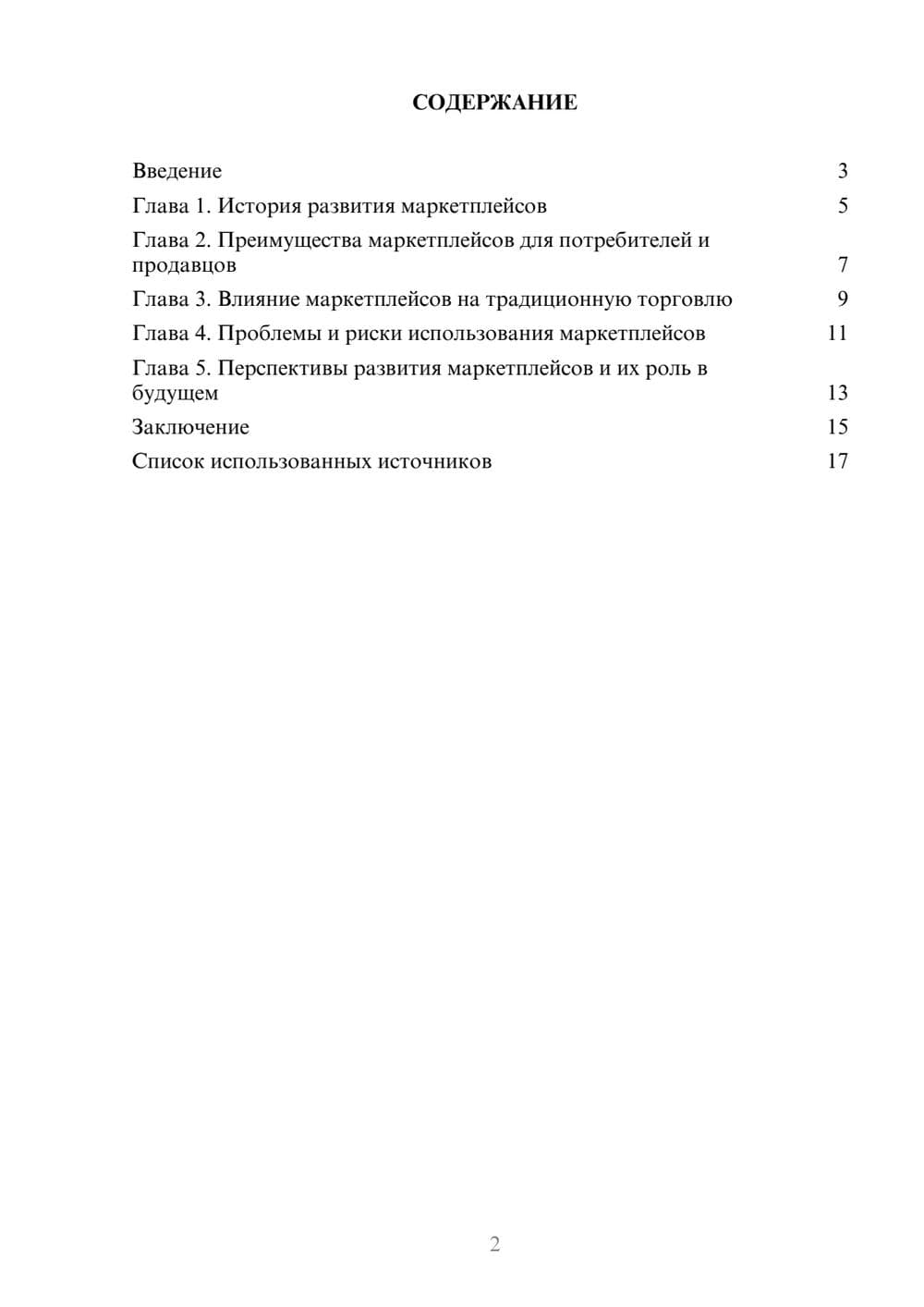 Предпросмотр реферата 2