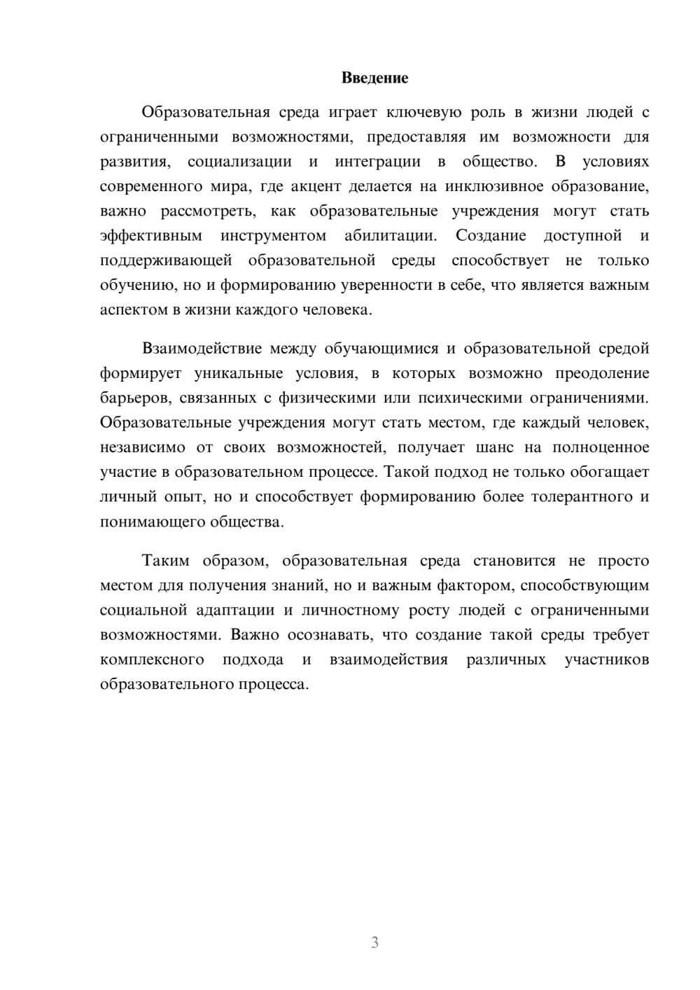 Предпросмотр реферата 3