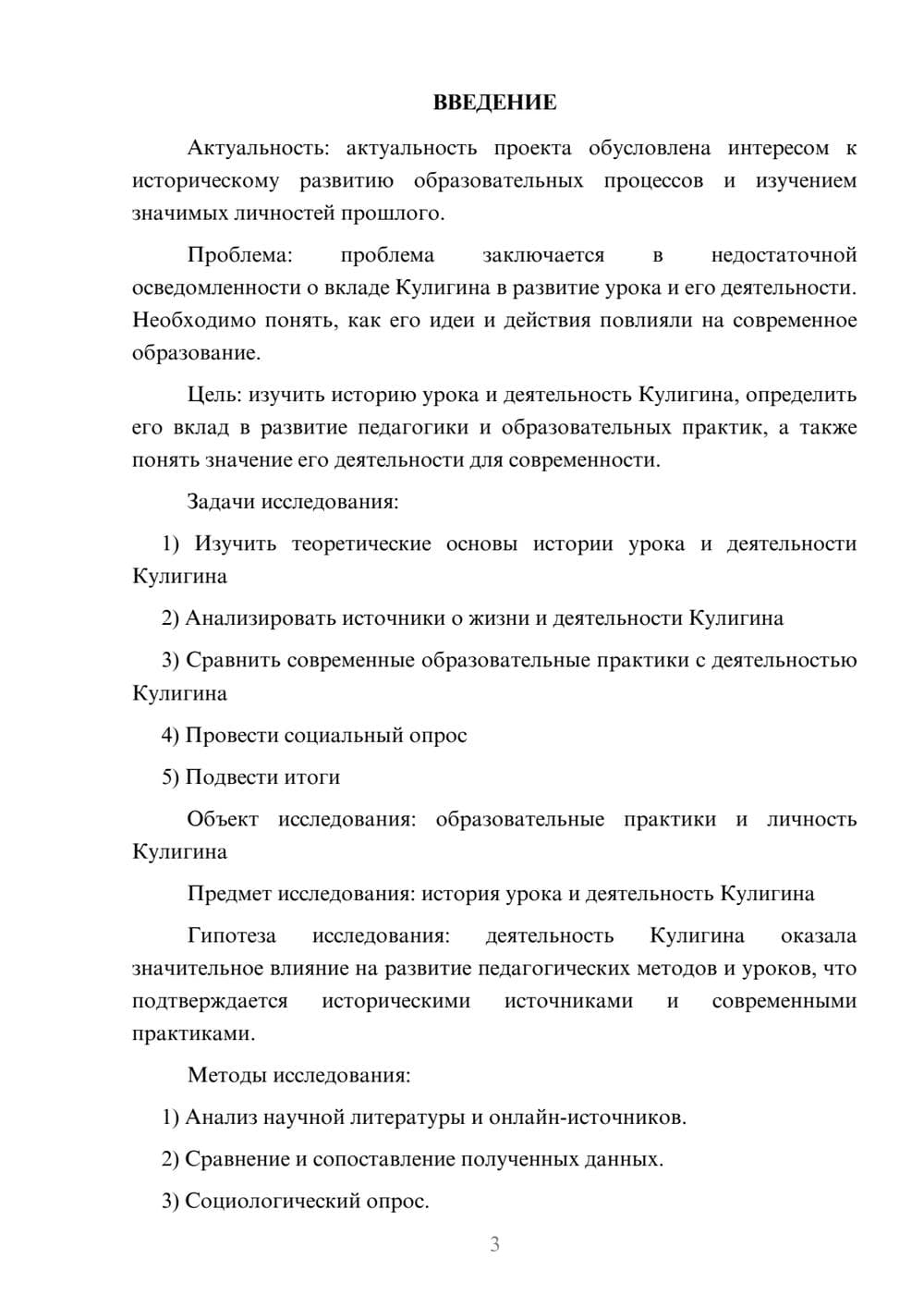 Предпросмотр проекта 3
