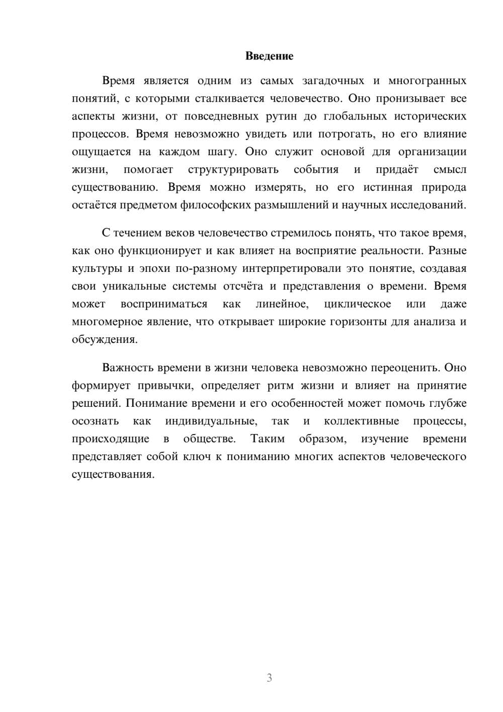 Предпросмотр реферата 3