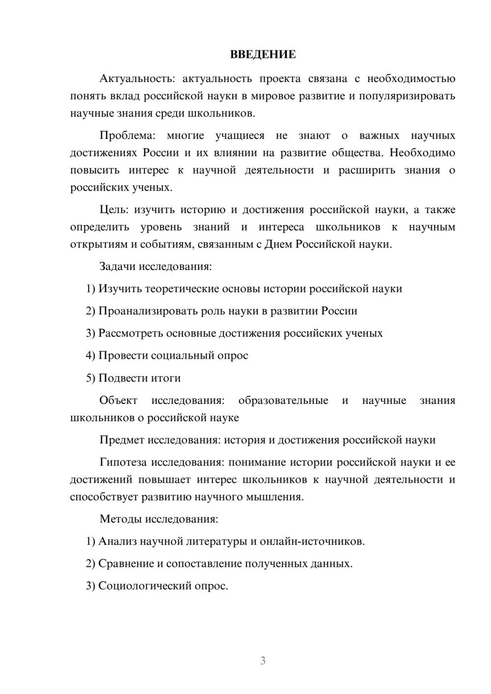 Предпросмотр проекта 3