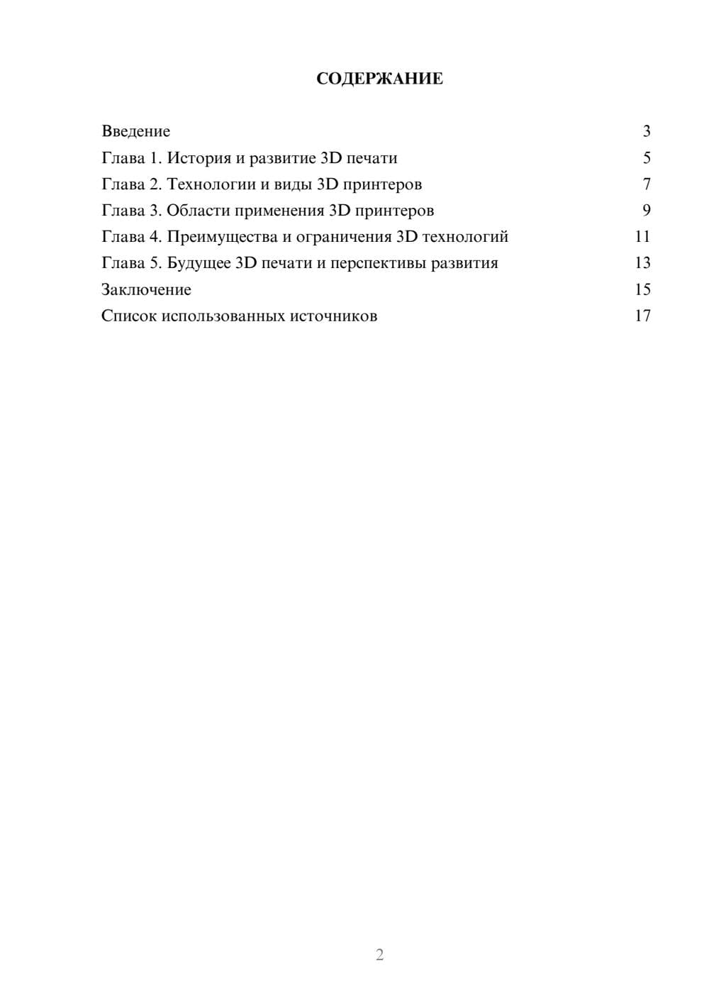 Предпросмотр реферата 2