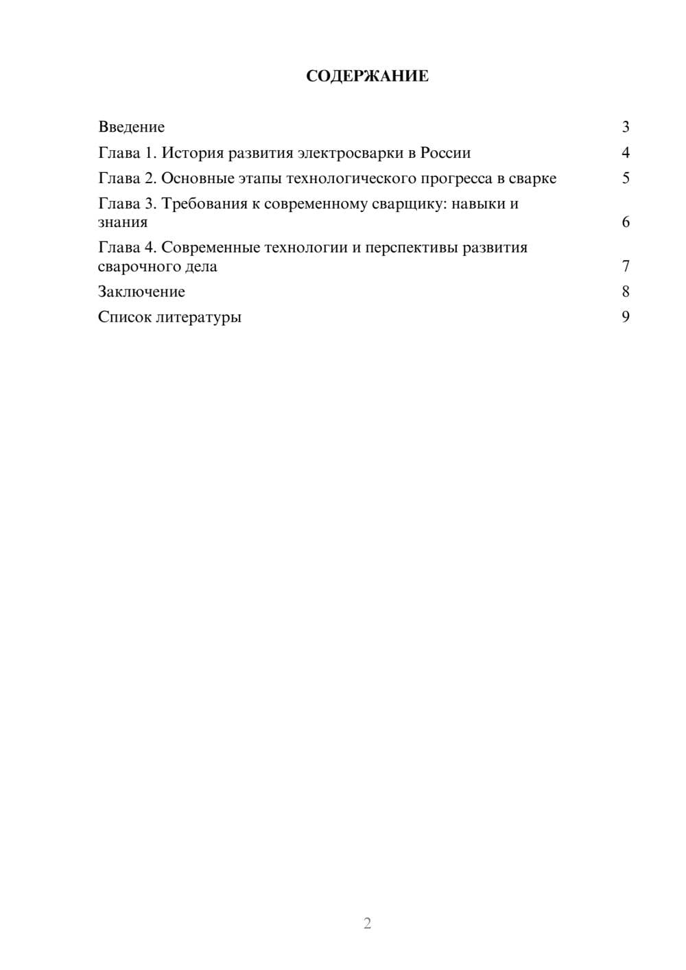 Предпросмотр доклада 2