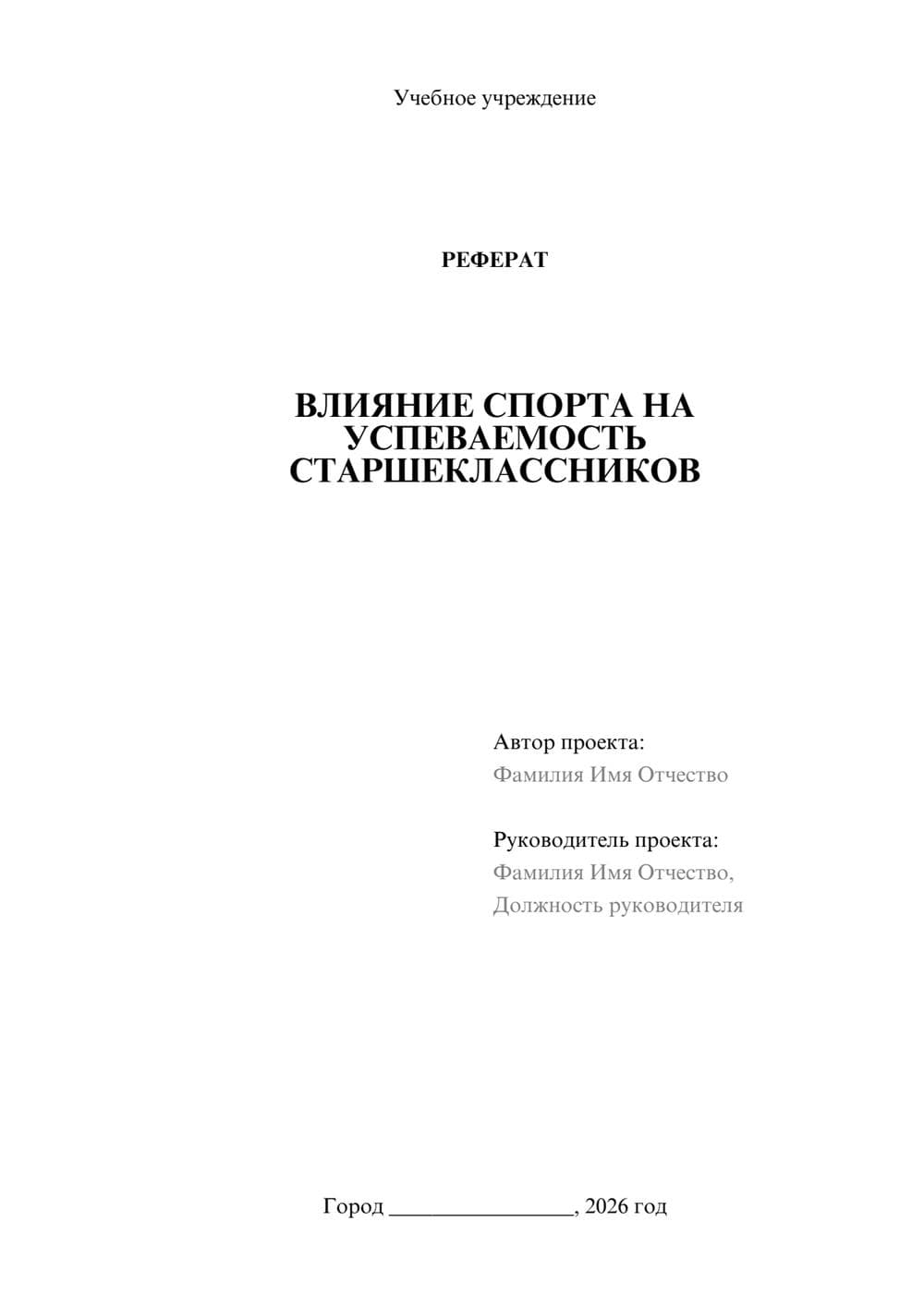 Предпросмотр реферата 1