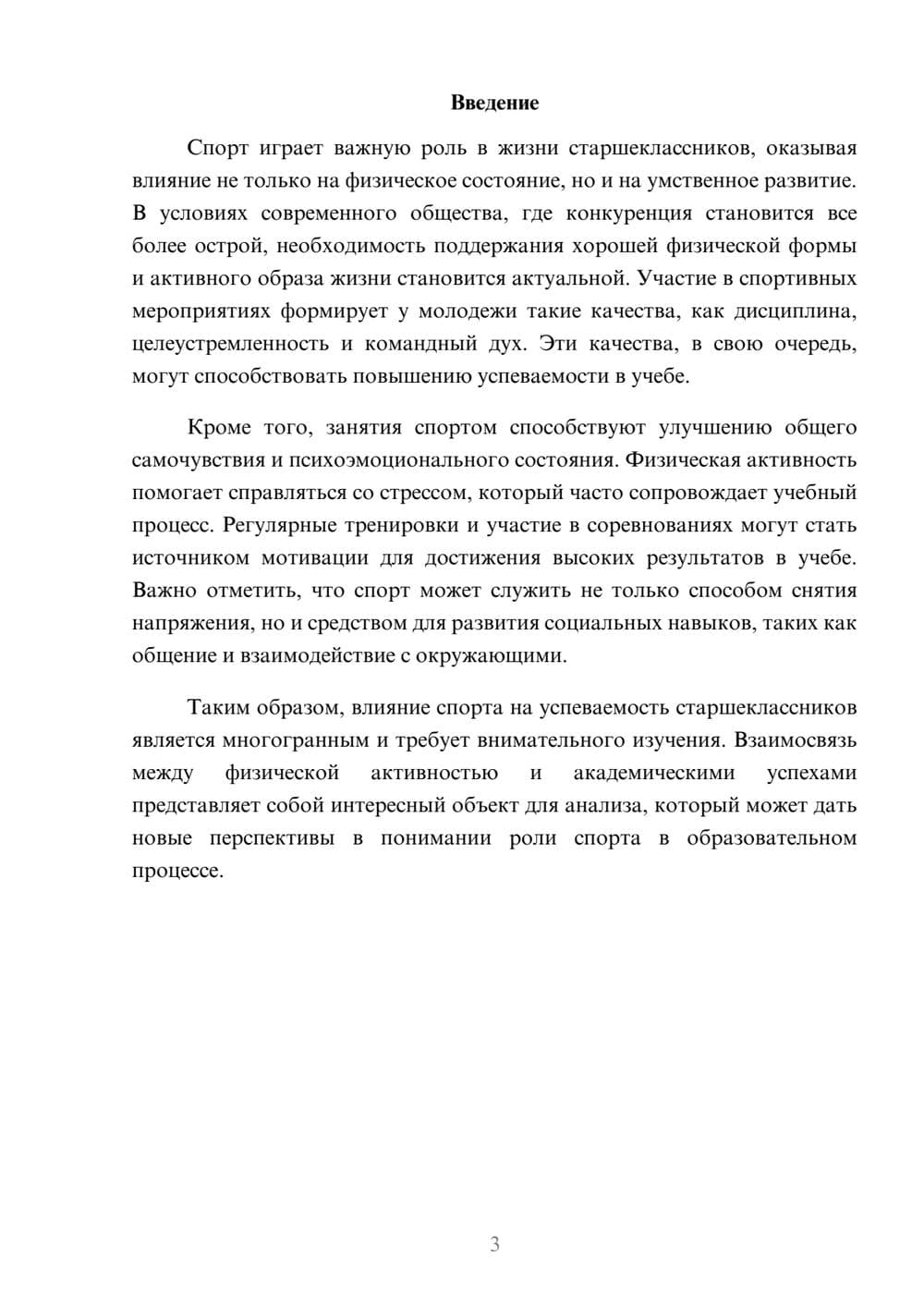 Предпросмотр реферата 3