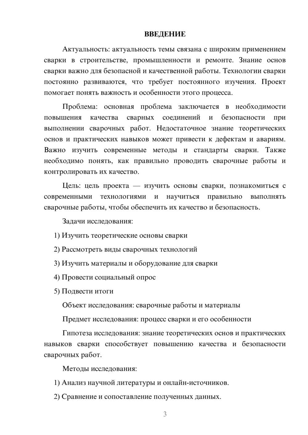 Предпросмотр проекта 3