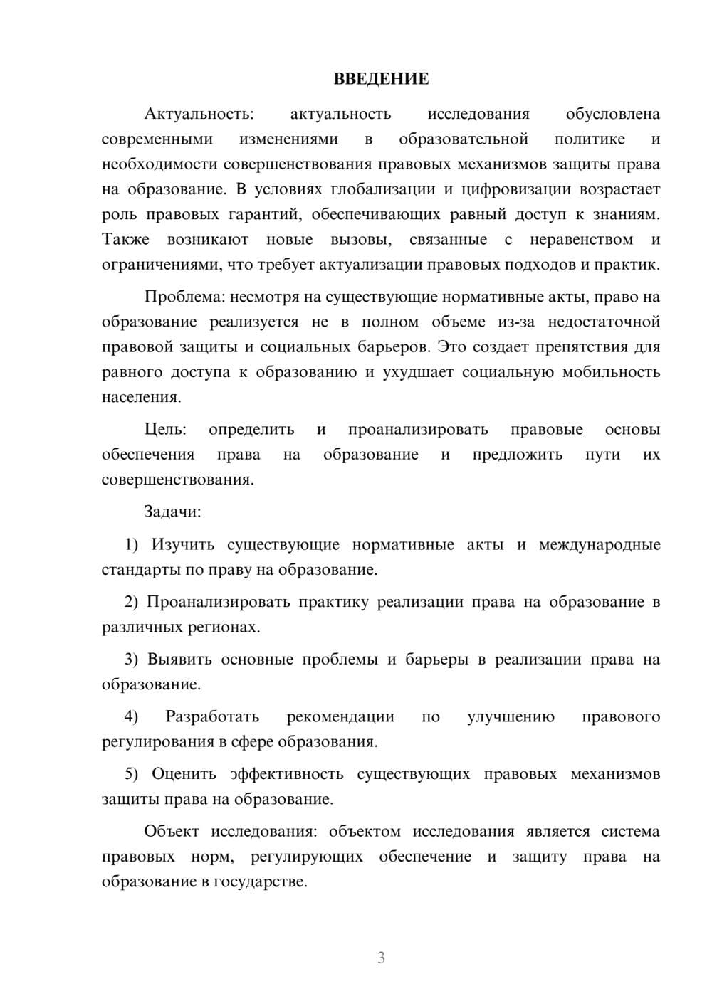 Предпросмотр курсовой работы 3