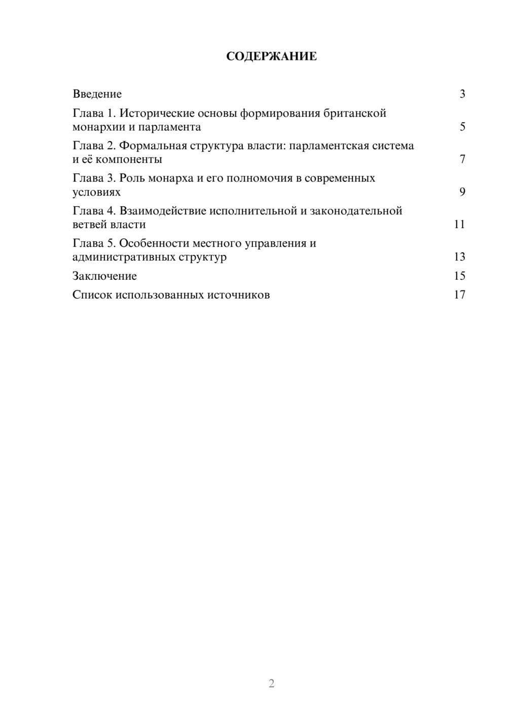 Предпросмотр реферата 2