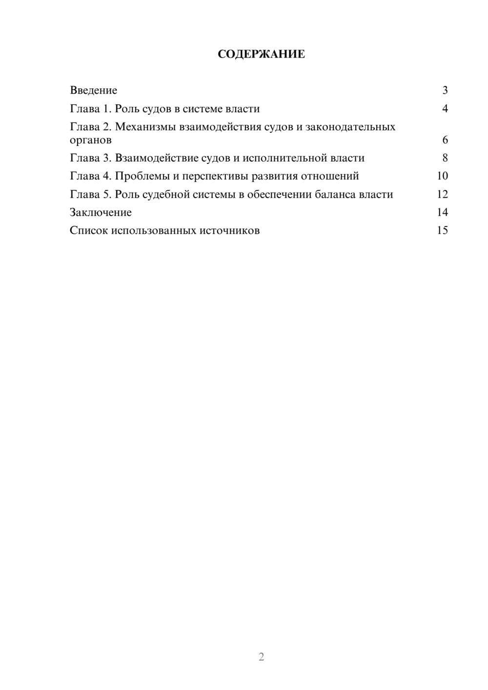 Предпросмотр реферата 2