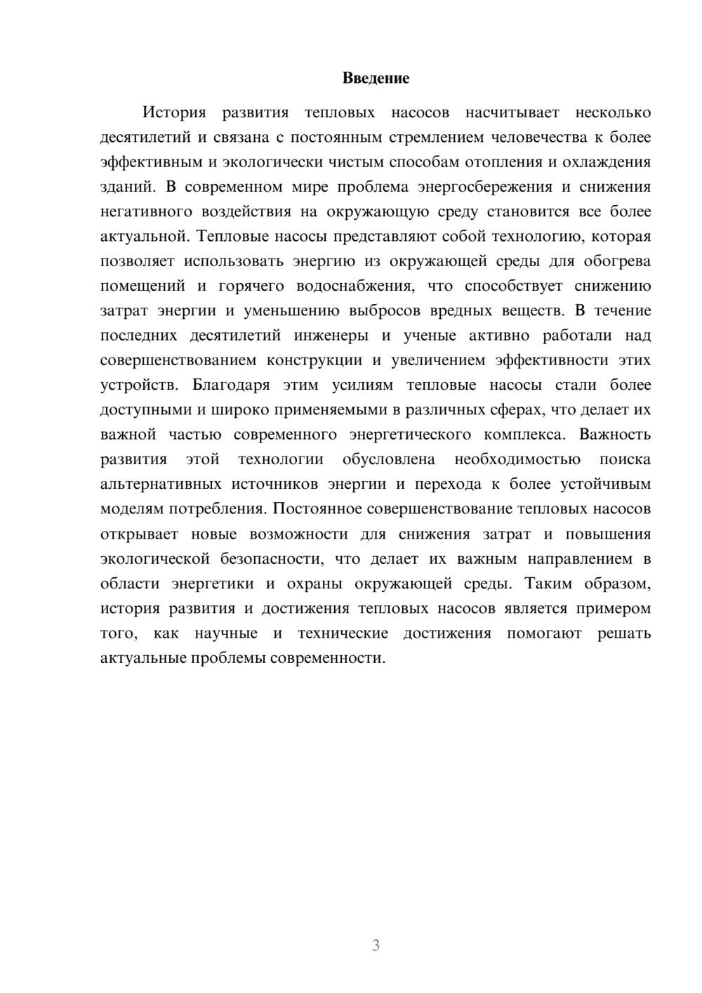 Предпросмотр доклада 3
